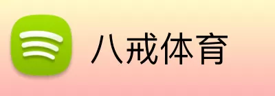 八戒体育 logo